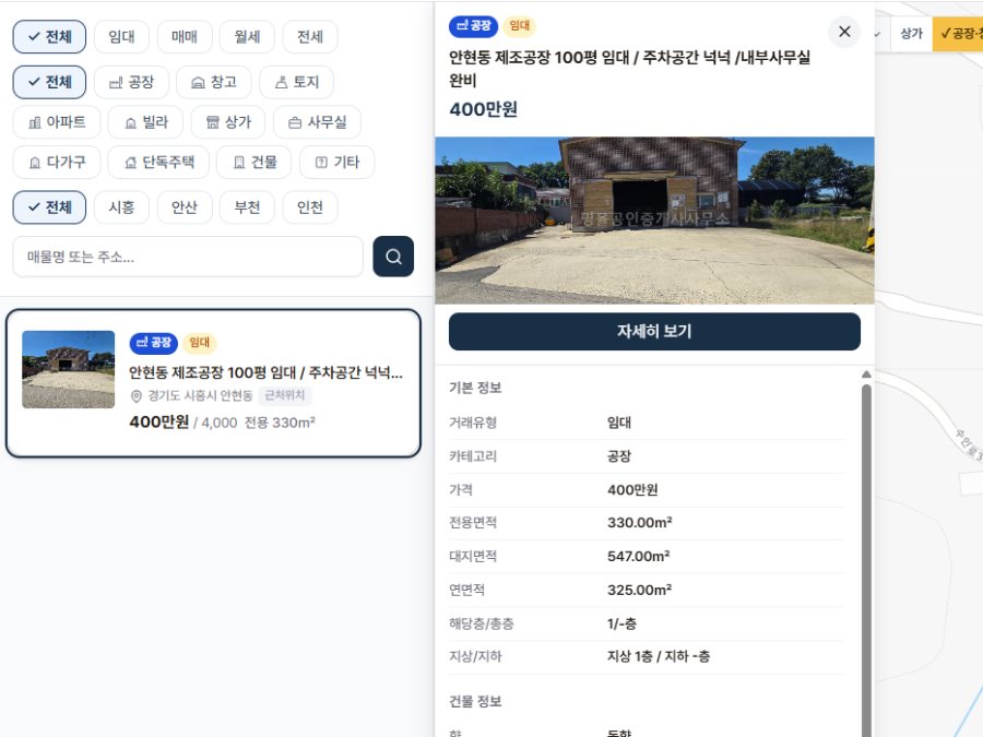 매물 검색 · 상세