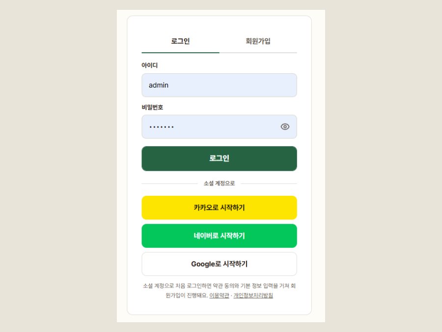 회원 · 소셜 로그인