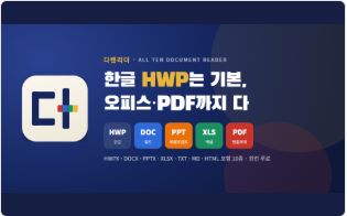 문서 뷰어 앱