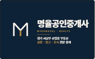 명율공인중개사