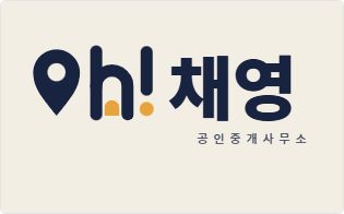 오채영공인중개사