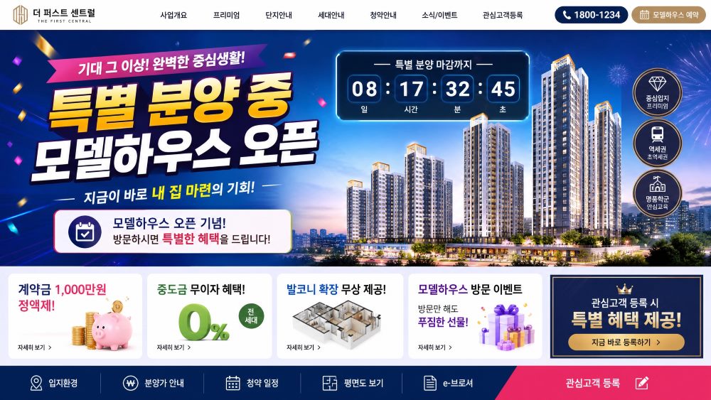 아파트 분양 시안 — 더 퍼스트 센트럴